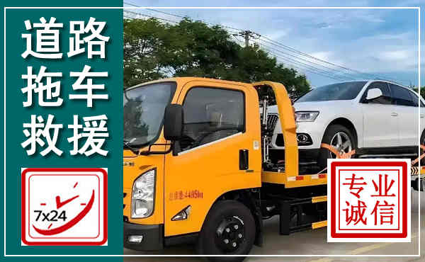 古城拖车救援,汽车救援拖车电话