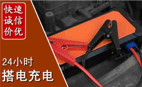古城汽车搭电场景与案例