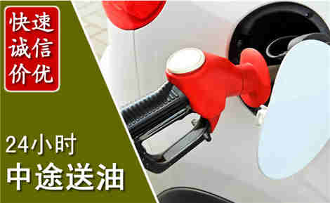 古城中途送油场景与案例