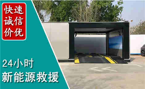 古城新能源汽车救援场景与案例